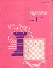 SHAKHMATI RIGA / 1990, no 1-24, compl.